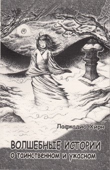 обложка аудиокниги Зеркало и колокол