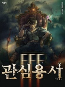 обложка аудиокниги Ублюдок FFF Ранга 4