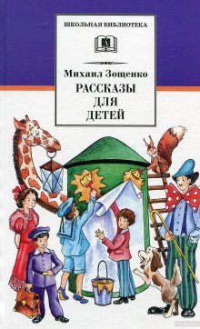 обложка аудиокниги Рассказы для детей