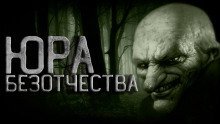 обложка аудиокниги Юра Безотчества