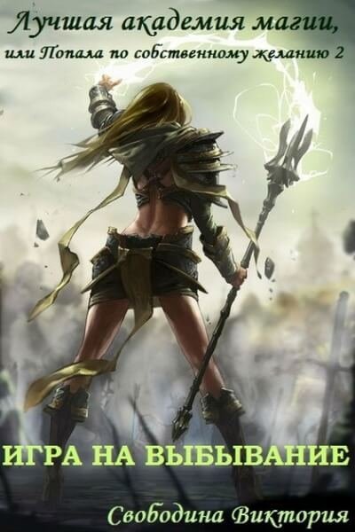 обложка аудиокниги Игра на выбывание