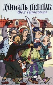 обложка аудиокниги Фея Карабина