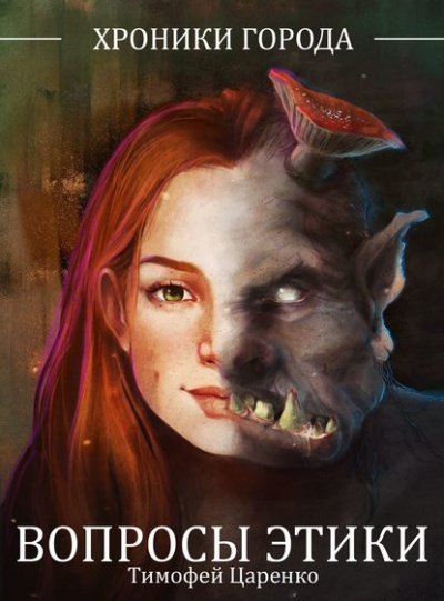 обложка аудиокниги Вопросы Этики