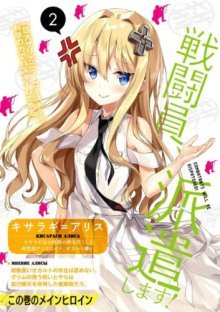 обложка аудиокниги Комбатанты будут высланы! 2