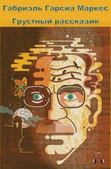 обложка аудиокниги Грустный рассказик