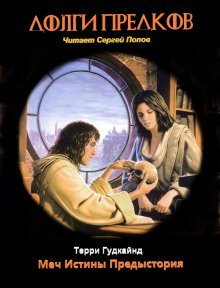 обложка аудиокниги Долги Предков