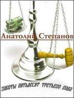 обложка аудиокниги Заботы пятьдесят третьего года