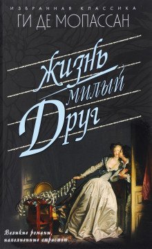 обложка аудиокниги Жизнь