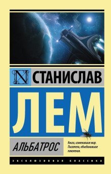 обложка аудиокниги Альбатрос