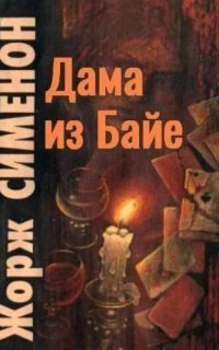 обложка аудиокниги Дама из Байе