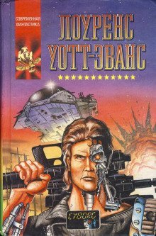 обложка аудиокниги Маг и боевой звездолёт