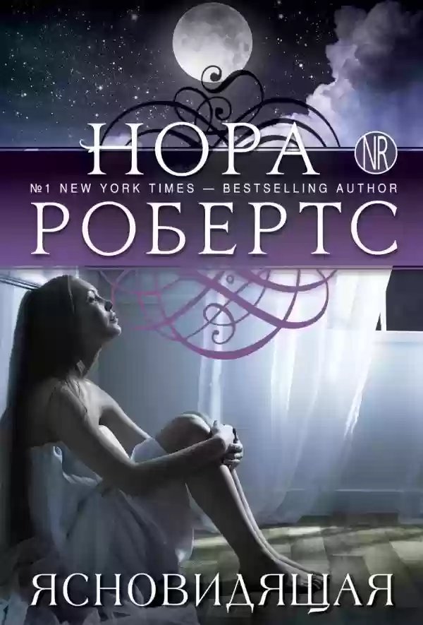 обложка аудиокниги Ясновидящая