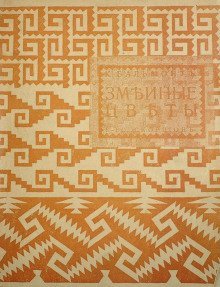 обложка аудиокниги Змеиные цветы