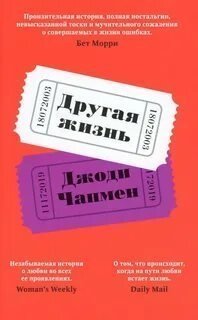 обложка аудиокниги Другая жизнь