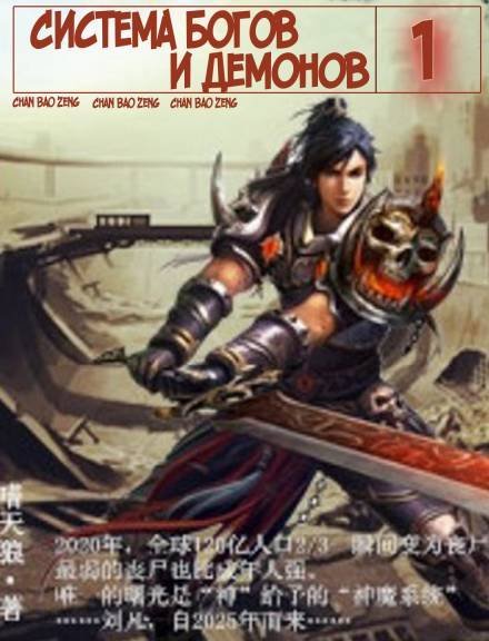 обложка аудиокниги Система богов и демонов (1-6 Часть)