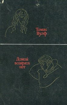 обложка аудиокниги Домой возврата нет