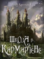 обложка аудиокниги Школа в Кармартене