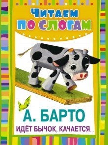 обложка аудиокниги Идет бычок, качается