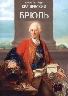 обложка аудиокниги Брюль