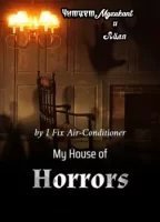 обложка аудиокниги Мой дом ужасов