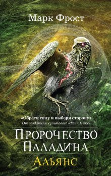 обложка аудиокниги Альянс