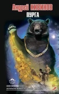 обложка аудиокниги Пурга