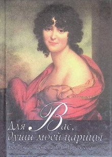 обложка аудиокниги Души моей царицы