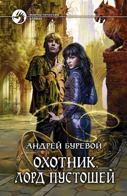 обложка аудиокниги Лорд Пустошей