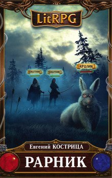 обложка аудиокниги Рарник