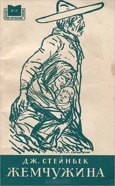 обложка аудиокниги Жемчужина