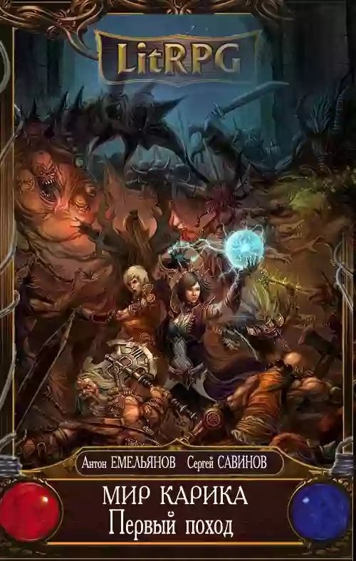 обложка аудиокниги Первый поход