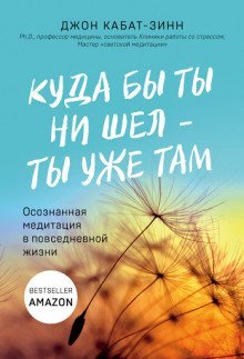 обложка аудиокниги Куда бы ты ни шел – ты уже там