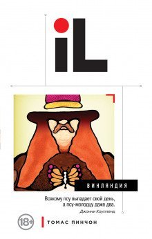 обложка аудиокниги Винляндия