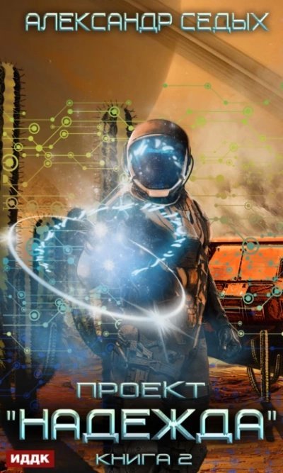 обложка аудиокниги Скрытый враг