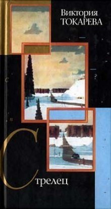 обложка аудиокниги Стрелец