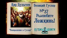 обложка аудиокниги Разлюбите Ложкина!