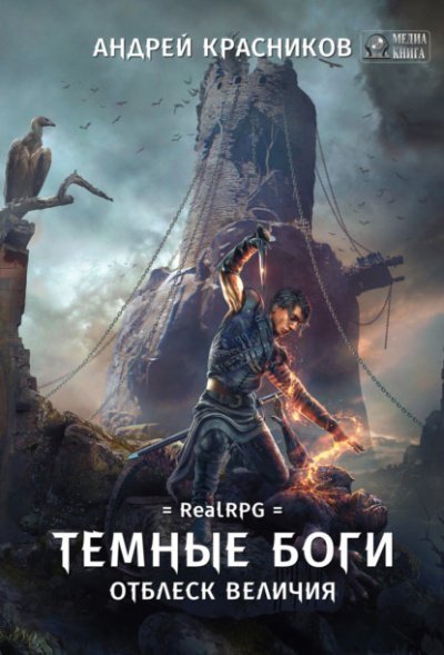 обложка аудиокниги Отблеск величия