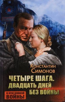 обложка аудиокниги Четыре шага