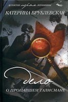 обложка аудиокниги Дело о пропавшем талисмане