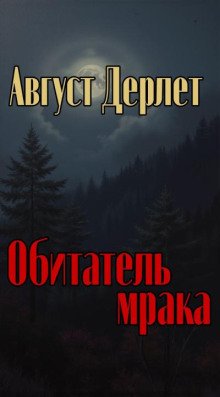 обложка аудиокниги Обитатель мрака
