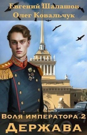 обложка аудиокниги Держава