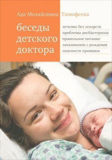 обложка аудиокниги Беседы детского доктора
