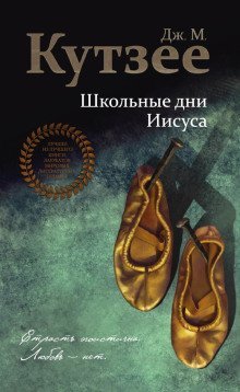 обложка аудиокниги Школьные дни Иисуса