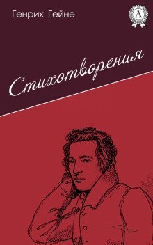 обложка аудиокниги Лирика. Из цикла «Юношеские страдания»