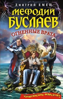 обложка аудиокниги Огненные врата