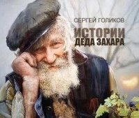 обложка аудиокниги Сюрприз