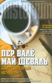 обложка аудиокниги Мартин Бек 2. Швед, который исчез