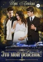 обложка аудиокниги Это мой ребёнок