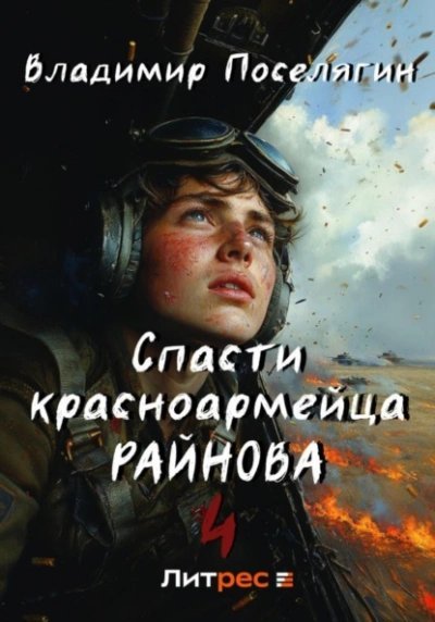 обложка аудиокниги Райнов
