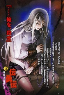 обложка аудиокниги Опоздавший Король Проклятых Глаз